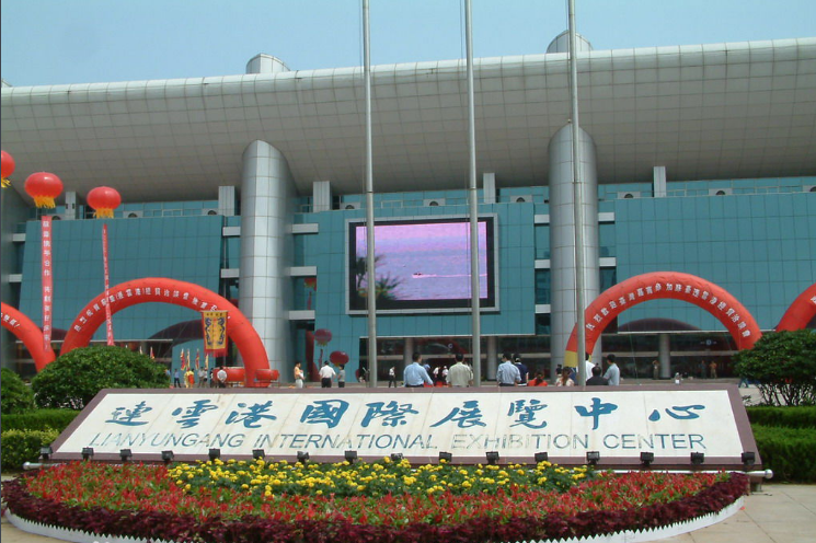 連云港國展中心