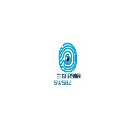 中國（北京）國際生物識別技術與應用展覽會  SWSBZ