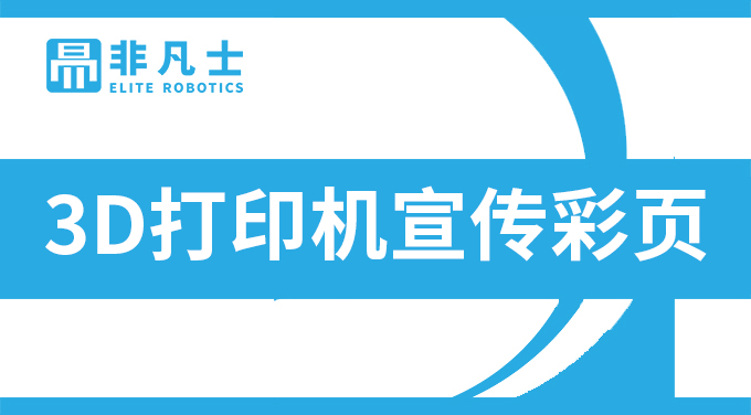 Stratasys J55 產(chǎn)品宣傳彩頁(yè)