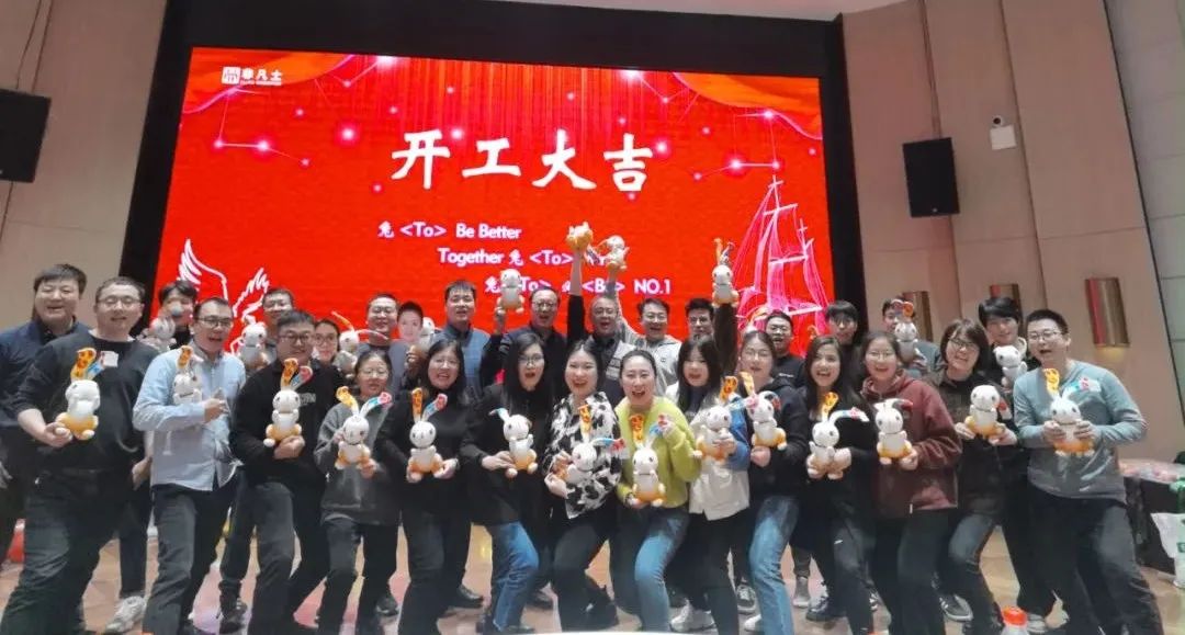 2023開工大吉！發(fā)光吧，勇敢者！