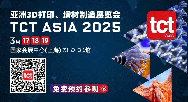 2025TCT亞洲展：3D打印行業的璀璨盛宴，預約參觀現已開啟！  